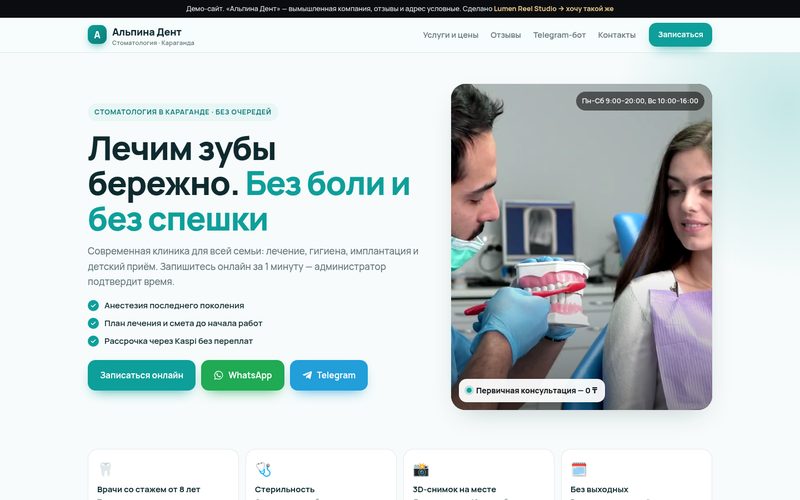 Стоматология «Альпина Дент»